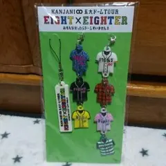 関ジャ二∞ ストラップ