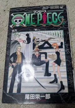 ONE PIECE 6巻 初版 ワンピース 尾田栄一郎 - メルカリ