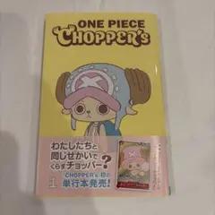 ワンピースCHOPPER's 1 同梱カード無しチョッパーズ本のみ - メルカリ