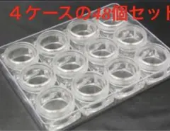 48個セットアクリルラウンドケースパーツ・ストーン パーツネイルアート薬小物収納