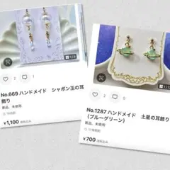 No.669・1287　2点おまとめ