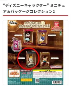 ディズニー ミニチュア＆パッケージコレクション2 ダンボ