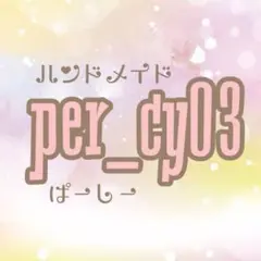 ☆様 確認用ページ タッセル 青