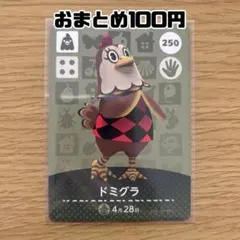 amiiboカード　ドミグラ　あつまれどうぶつの森