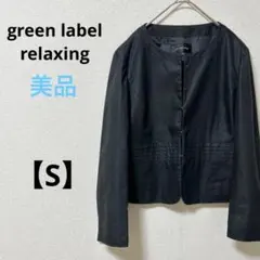 美品　グリーンレーベルリラクシング【S】ノーカラージャケット　ブラック　リネン