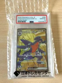 シンシアのガブリアスex 2025 SR PSA10のサムネイル