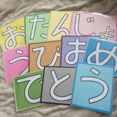 保育　壁面　壁面装飾　誕生日表　おたんじょうびおめでとう