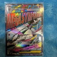 メガサーナイトex ma エラー