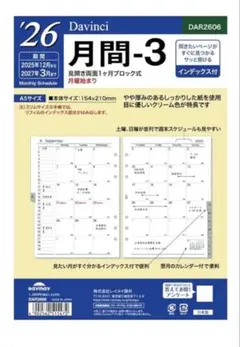 手帳　レイメイ藤井 A5 ダイアリー 月間3 2026年版