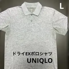 【Lサイズ】ユニクロ ドライEXポロシャツ ストレッチ 半袖ポロシャツ 灰メンズ