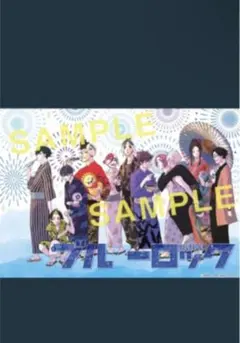 ブルーロック ポスター 限定3枚生産