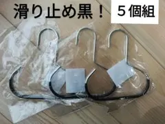 Butanohana様専用【黒 】帽子用ハンガー５個組はじめ４点購入