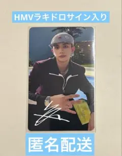 【匿名配送】Stray Kids DOIT hmvラキドロ サイン入りヒョンジン