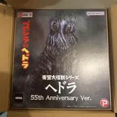 ヘドラ 東宝大怪獣シリーズ 55th アニバーサリーVer エクスプラス