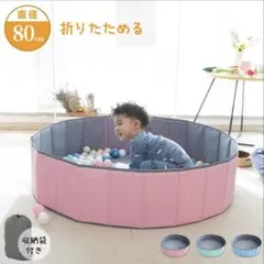 펫 볼 풀 80cm