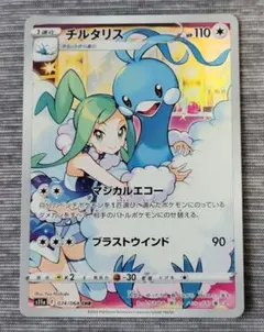 チルタリス CHR ソード&シールド 強化拡張パック 白熱のアルカナ キラ 0… チルタリス CHR ソード&シールド 強化拡張パック 白熱のアルカナ キラ