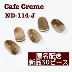 ohora オホーラ ジェルネイルシール ND-114-J Cafe Cream