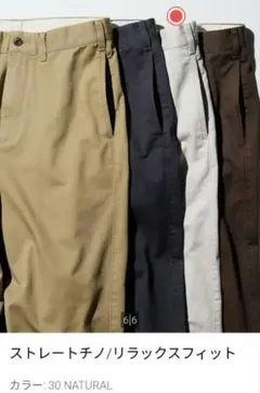 ストレートチノパンツ リラックスフィットサイズ∶W70新品タグ付き未試着
