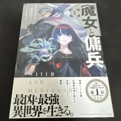 2026年最新】魔女と傭兵 (1)の人気アイテム - メルカリ