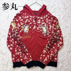 ぽんきち様　参丸一 カエル 刺繍 ジップパーカー 和柄 桜 ワッペン M 計2点