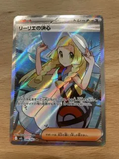 リーリエの決心 SR MEGA 拡張パック メガブレイブ キラ 086/063