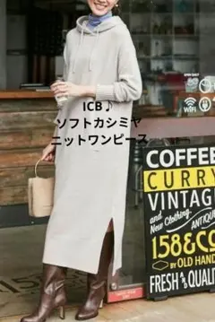ICB♪Soft Cashmere Mix パーカーワンピースホワイト