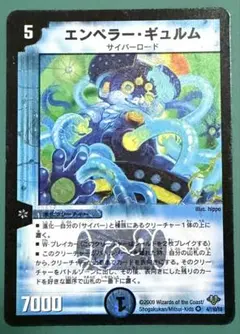 デュエルマスターズ エンペラー・ギュルム