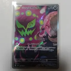 【ぴ】ポケモンカード メガドリームex　シロナのミカルゲ　ar
