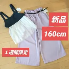 新品　160cm　トップスとボトムスセット　女の子