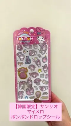 【韓国限定】サンリオ　マイメロ　ボンボンドロップシール