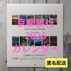 京都銀行カレンダー 2026年 令和8年 壁掛けカレンダー 月めくり 風景写真⑬