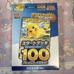 ポケモンカード スタートデッキ100 コロちゃお Ver.