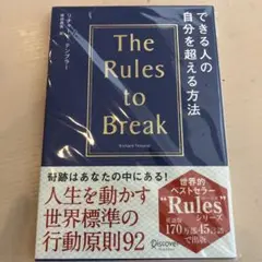 できる人のお金の増やし方 The Rules of Money