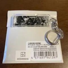 CH2525 士郎正宗　マルチパーパスバインダー　未完成品 士郎正宗 マルチパーパスバインダー 未完成 士郎正宗マルチ