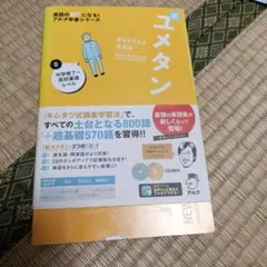 夢をかなえる英単語 新ユメタン 0 中学修了～高校基礎レベル