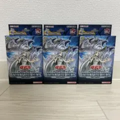遊戯王　青き眼の光臨　新品未開封　3個セット