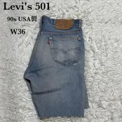 90s USA製 Levi's 501 カットオフデニム ボタン裏653 W36