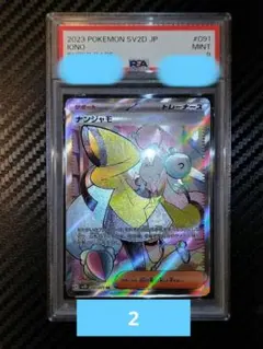 2026年最新】ナンジャモsar psa9の人気アイテム - メルカリ