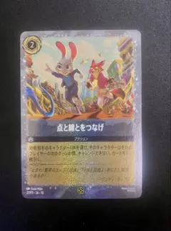 Disney Lorcana 点と線をつなげ プロモカードのサムネイル