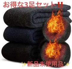 新品　冬 厚手　靴下【零下防寒・激暖38℃恒温・ウール素材】 ウールソックス