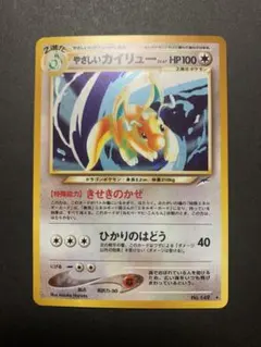 やさしいカイリュー　旧裏 2025年最新】やさしいカイリューの人気アイテム - メルカリ