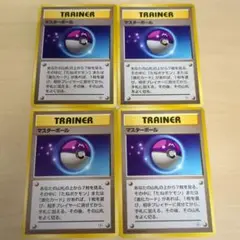 ポケモンカード 旧裏　マスターボール　4枚