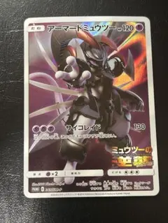 センタリング◎ アーマードミュウツー 365/SM-P ミュウツーの逆襲