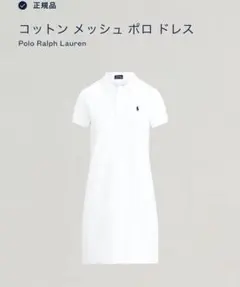 「新品タグ付き 」 Polo Ralph Lauren ホワイト ドレス