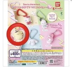 サンリオ カラフルカラビナマスコットチャーム　ポムポムプリン
