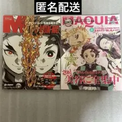 【付録付】鬼滅の刃 煉獄杏寿郎 竈門炭治郎 猗窩座 MAQUIA メンズノンノ