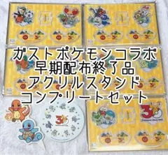 【最終価格】ガスト ポケモン アクリルスタンド フルコンプリート おまけつき
