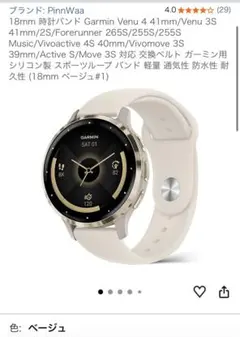 Garmin用 18mm シリコン交換ベルト ベージュ