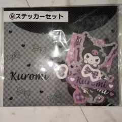 Kuromi ステッカーセット 23ピース