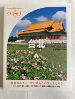 台北 TAIPEI otonatabi premium